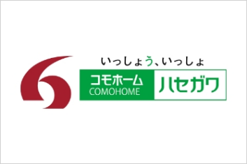 コモホームハセガワ株式会社