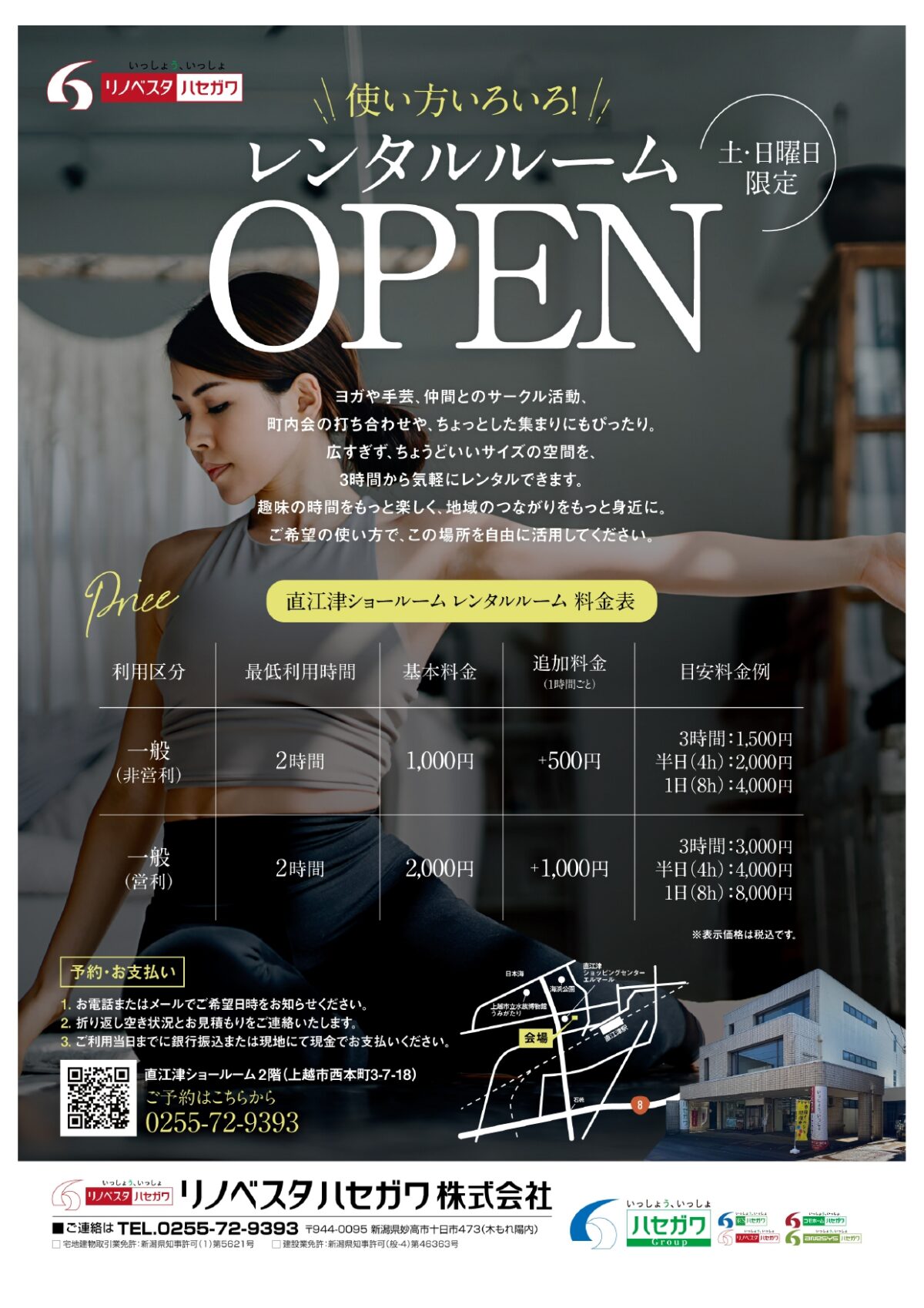 〔お知らせ〕直江津ショールーム2F「レンタルルーム」サービス開始のご案内